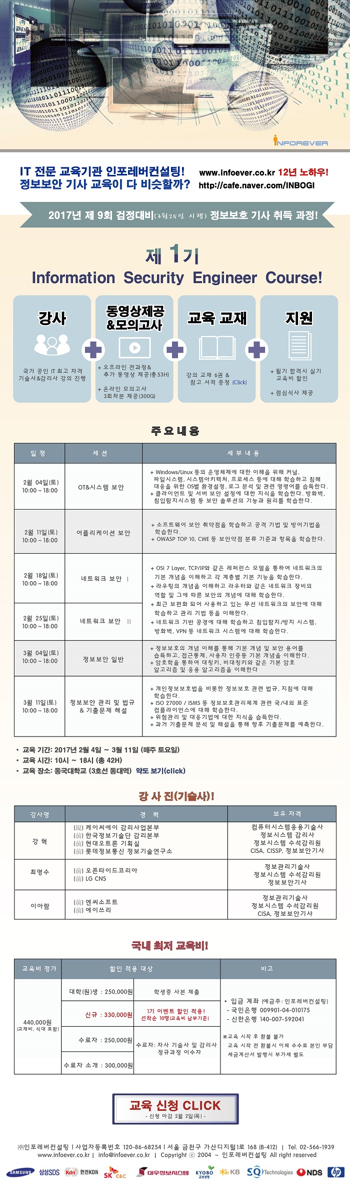 모집 과정 안내 :: 인포레버컨설팅